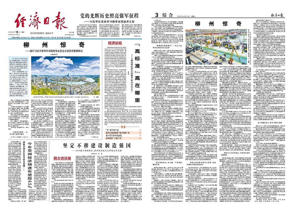 20210420-Economic-Daily-1-1024x738 ÒÚÍòÏÈÉúMR¡¤(Öйú¼¯ÍÅ)¹Ù·½ÍøÕ¾