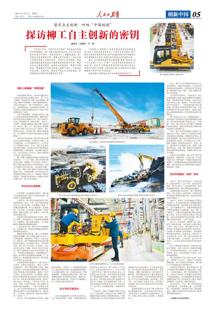 20210511-RMRB-1-709x1024 ÒÚÍòÏÈÉúMR¡¤(Öйú¼¯ÍÅ)¹Ù·½ÍøÕ¾