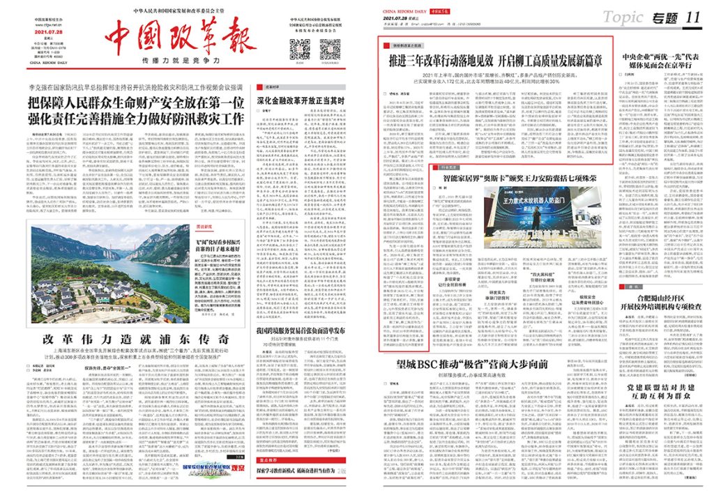 20210728-04-1024x710 ÒÚÍòÏÈÉúMR¡¤(Öйú¼¯ÍÅ)¹Ù·½ÍøÕ¾